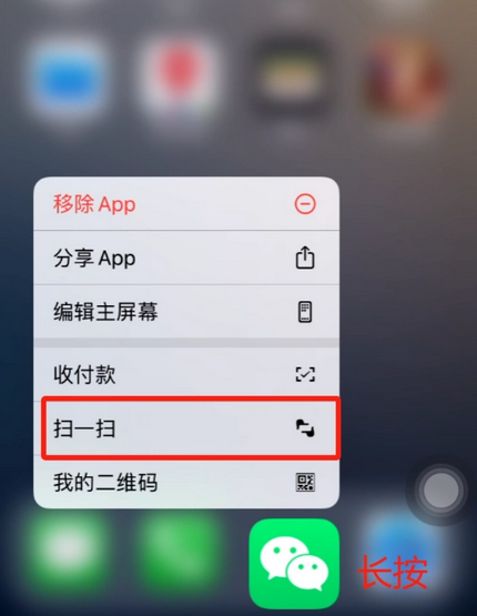 虹口苹果手机维修分享iPhone 15如何快速打开扫一扫 