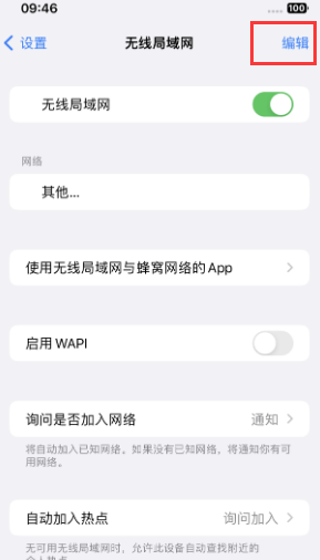 虹口苹果Wifi维修分享iPhone怎么关闭公共网络WiFi自动连接 