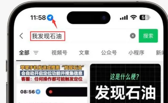 虹口苹果客服中心分享iPhone 输入“发现石油”触发定位