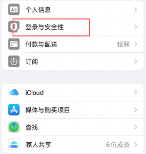 虹口苹果维修站分享手机号注册的Apple ID如何换成邮箱【图文教程】 