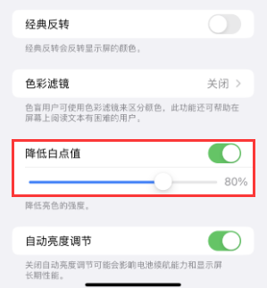 虹口苹果电池维修分享iPhone省电巧妙设置降低白点值 