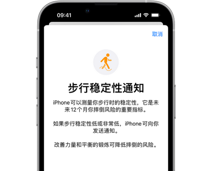 虹口iPhone手机维修如何在iPhone开启'步行稳定性通知' 