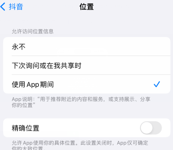 虹口apple服务如何检查iPhone中哪些应用程序正在使用位置 