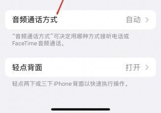 虹口苹果蓝牙维修店分享iPhone设置蓝牙设备接听电话方法