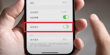 虹口苹果15换屏服务分享iPhone15屏幕常亮怎么办