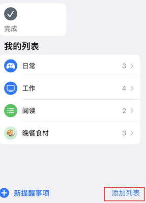 虹口苹果14维修店分享iPhone14如何设置主屏幕显示多个不同类型提醒事项 