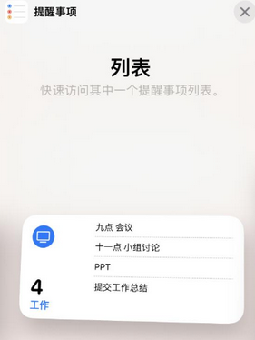 虹口苹果14维修店分享iPhone14如何设置主屏幕显示多个不同类型提醒事项