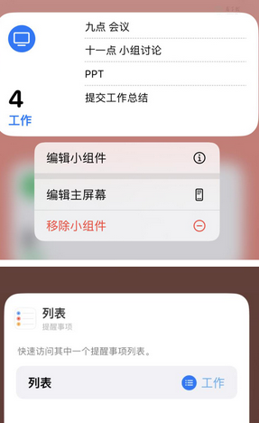 虹口苹果14维修店分享iPhone14如何设置主屏幕显示多个不同类型提醒事项