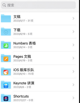 虹口apple维修中心分享iPhone文件应用中存储和找到下载文件