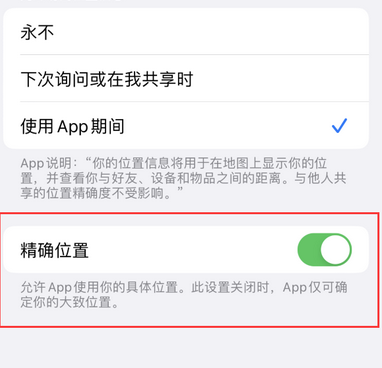 虹口苹果服务中心分享iPhone查找应用定位不准确怎么办 