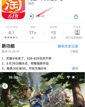 虹口苹虹口果维修站分享如何查看App Store软件下载剩余时间