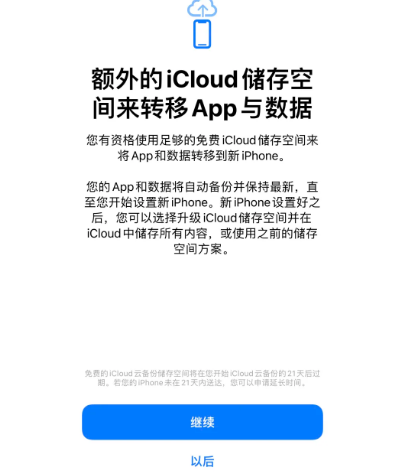 虹口苹果14维修网点分享iPhone14如何增加iCloud临时免费空间