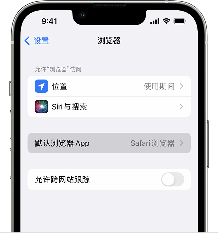 虹口苹果维修服务分享如何在iPhone上设置默认浏览器 