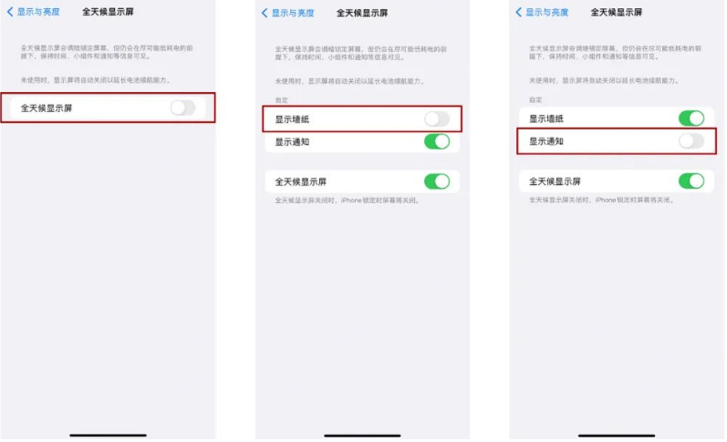 虹口苹果14Pro维修分享iPhone14Pro息屏显示时间设置方法 