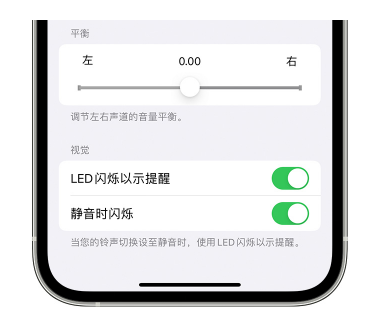 虹口苹果14维修分享iPhone14静音时如何设置LED闪烁提示 