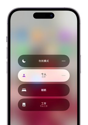 虹口苹果14维修中心分享在iPhone14上定制个人专注模式 