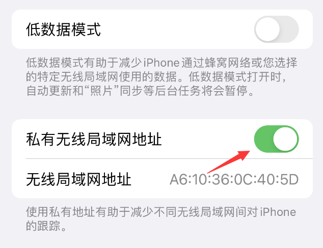 虹口苹果wifi维修店分享iPhone私有无线局域网地址开启方法 