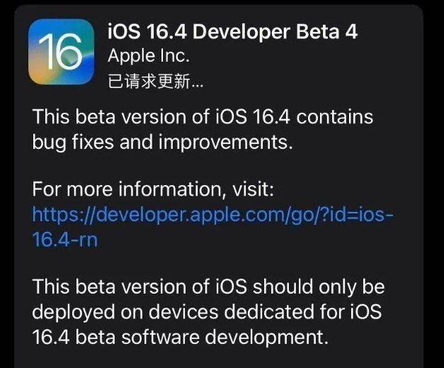 虹口苹果维修网点分享iOS 16.4 beta 4更新内容及升级建议 