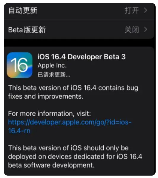 虹口苹果手机维修分享：iOS16.4Beta3更新了什么内容？ 