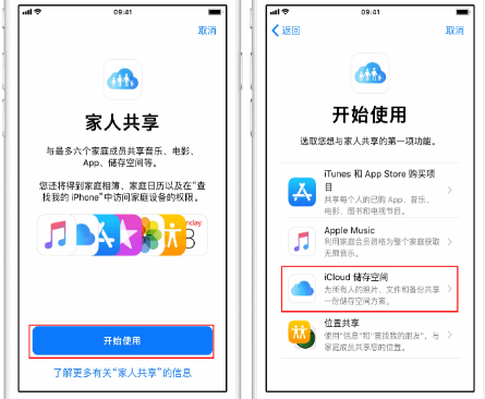 虹口苹果14维修分享：iPhone14如何与家人共享iCloud储存空间？ 