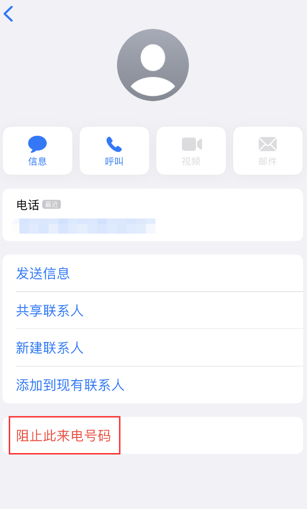 虹口苹果手机维修分享：iPhone 拒收陌生人 iMessage 信息的方法 