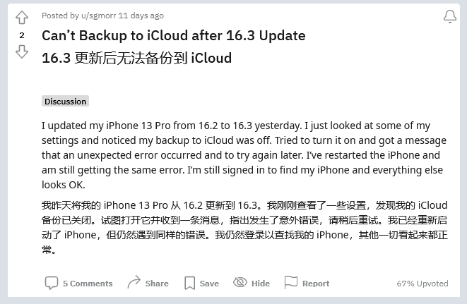 虹口苹果手机维修分享iOS 16.3 升级后多项 iCloud 服务无法同步怎么办 