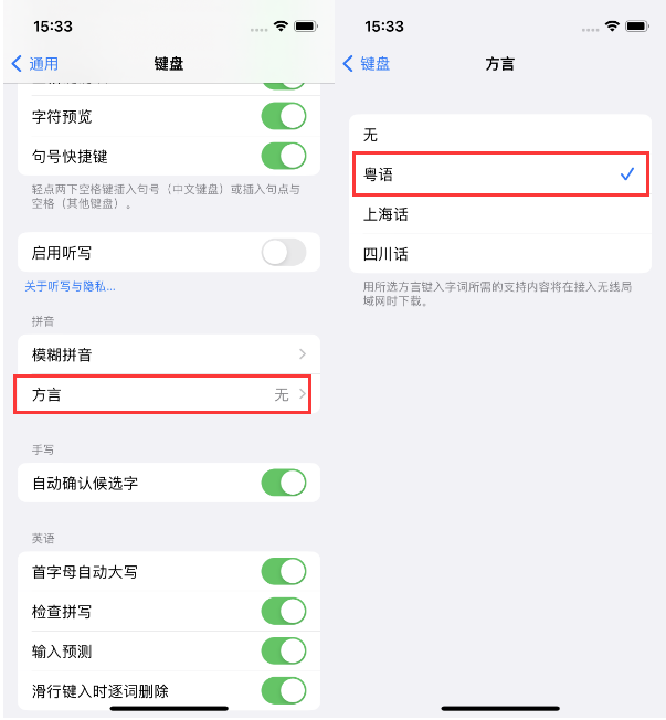 虹口苹果14服务点分享iPhone 14plus设置键盘粤语方言的方法 