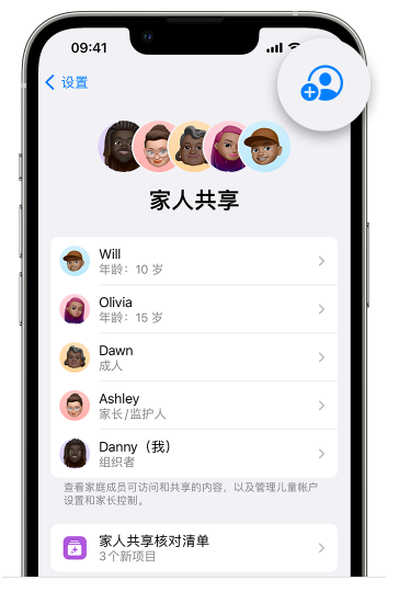 虹口苹果维修网点分享iOS 16 小技巧：通过“家人共享”为孩子创建 Apple ID 