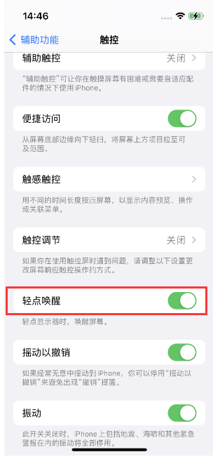 虹口苹果14维修店分享iPhone 14双击屏幕不亮怎么办 