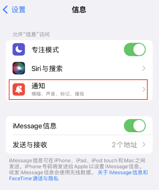 虹口苹果14维修店分享iPhone 14 机型设置短信重复提醒的方法 