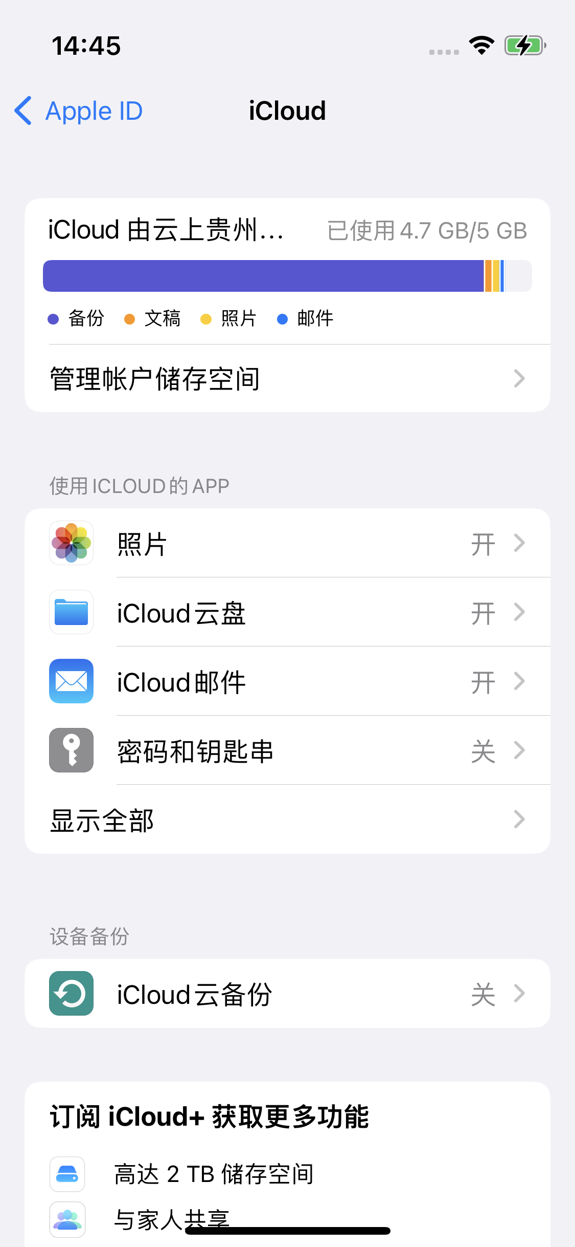 虹口苹果14维修分享iPhone 14 开启iCloud钥匙串方法 