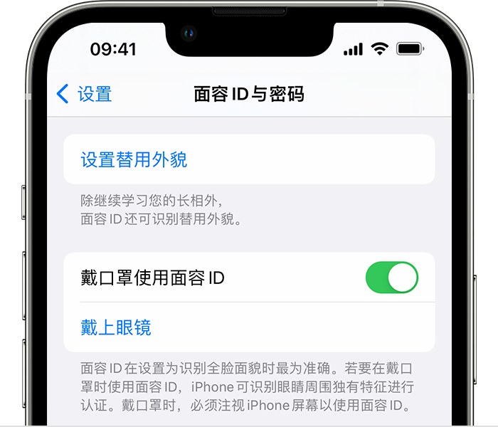 虹口苹果14维修店分享佩戴口罩时通过面容 ID 解锁 iPhone 14的方法 