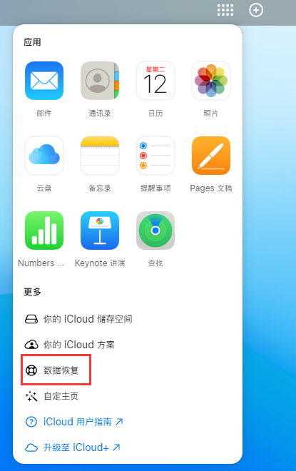 虹口苹果手机维修分享iPhone 小技巧：通过苹果 iCloud 官网恢复已删除的文件 