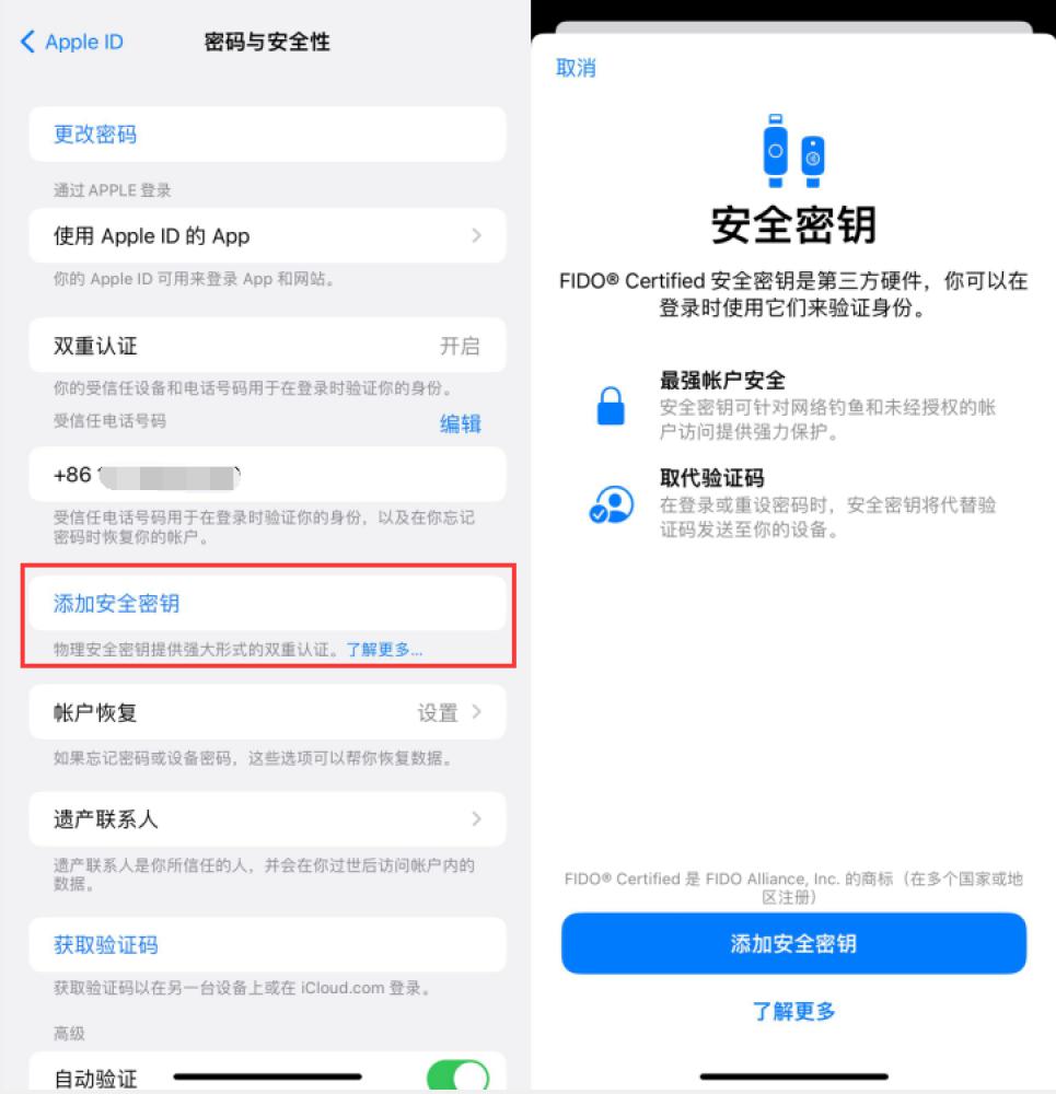 虹口苹果服务网点分享物理安全密钥有什么用？iOS 16.3新增支持物理安全密钥会更安全吗？ 