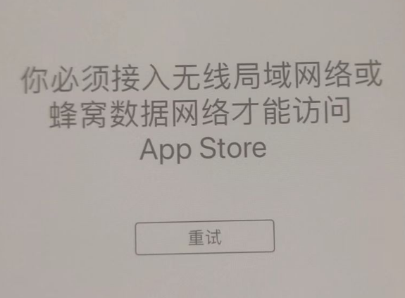 虹口苹果服务网点分享无法在 iPhone 上打开 App Store 怎么办 