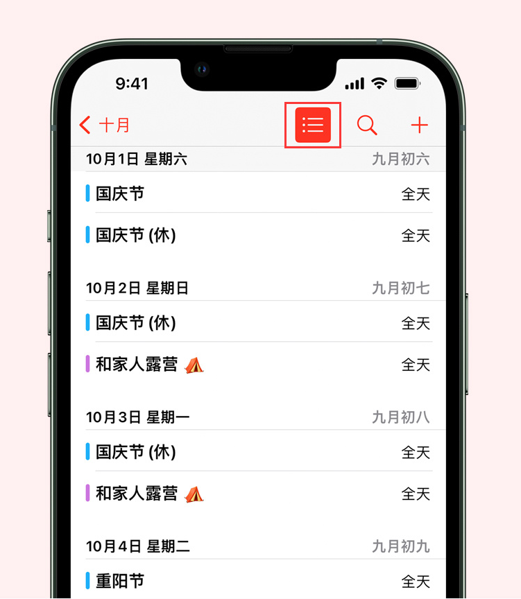 虹口苹果手机维修分享如何在 iPhone 日历中查看节假日和调休时间 