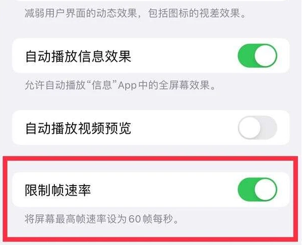 虹口苹果13维修分享iPhone13 Pro高刷是否可以手动控制 