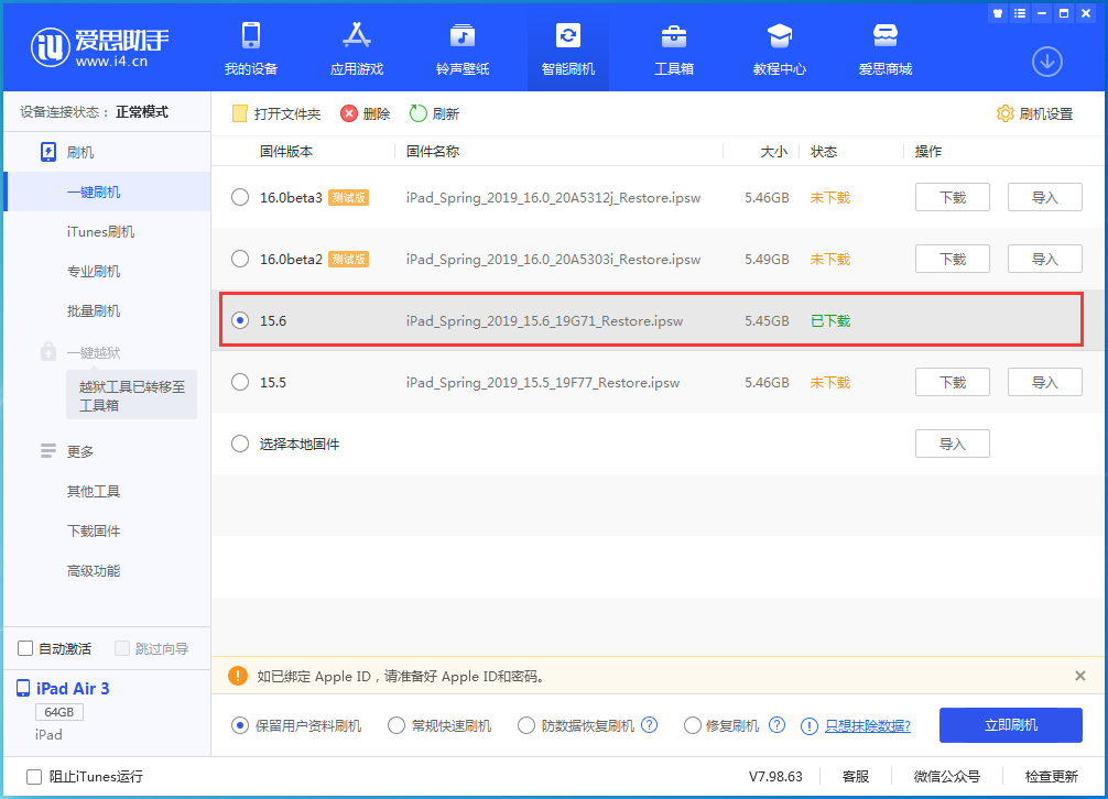 虹口苹果手机维修分享iOS15.6正式版更新内容及升级方法 