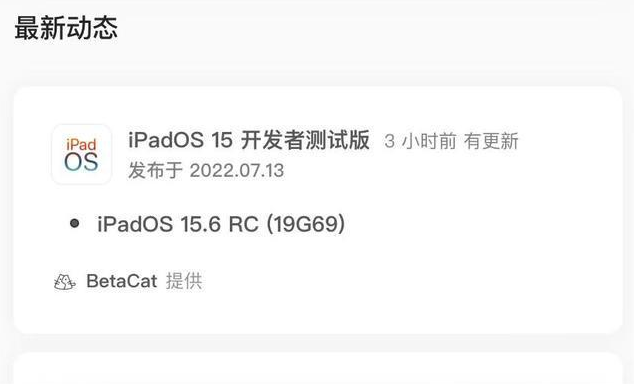 虹口苹果手机维修分享苹果iOS 15.6 RC版更新建议 