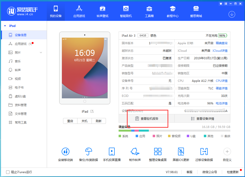 虹口苹果手机维修分享一分钟iPhone自检教程 