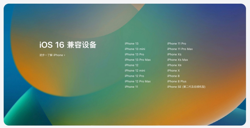 虹口苹果手机维修分享苹果 iOS 16 支持哪些机型 