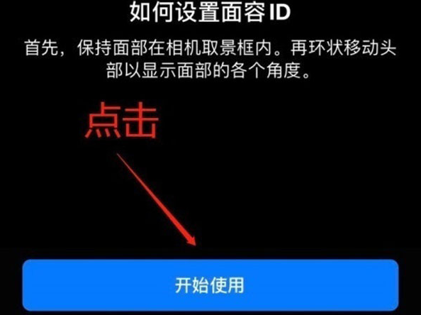 虹口苹果13维修分享iPhone 13可以录入几个面容ID 