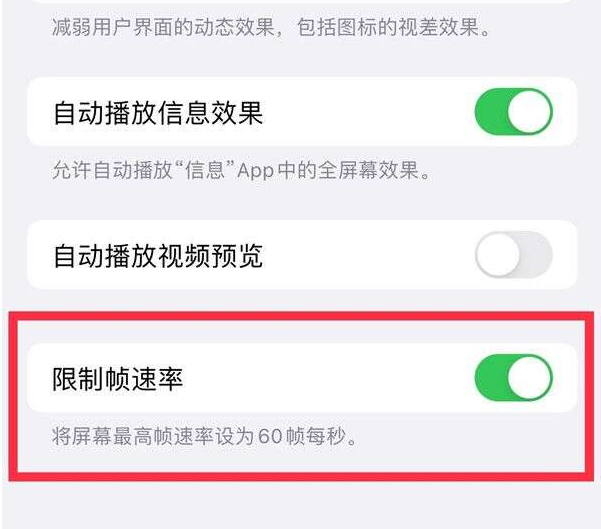 虹口苹果13维修分享iPhone13 Pro高刷设置方法 