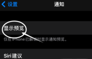 虹口苹果13维修分享iPhone 13隐藏通知方法教程 