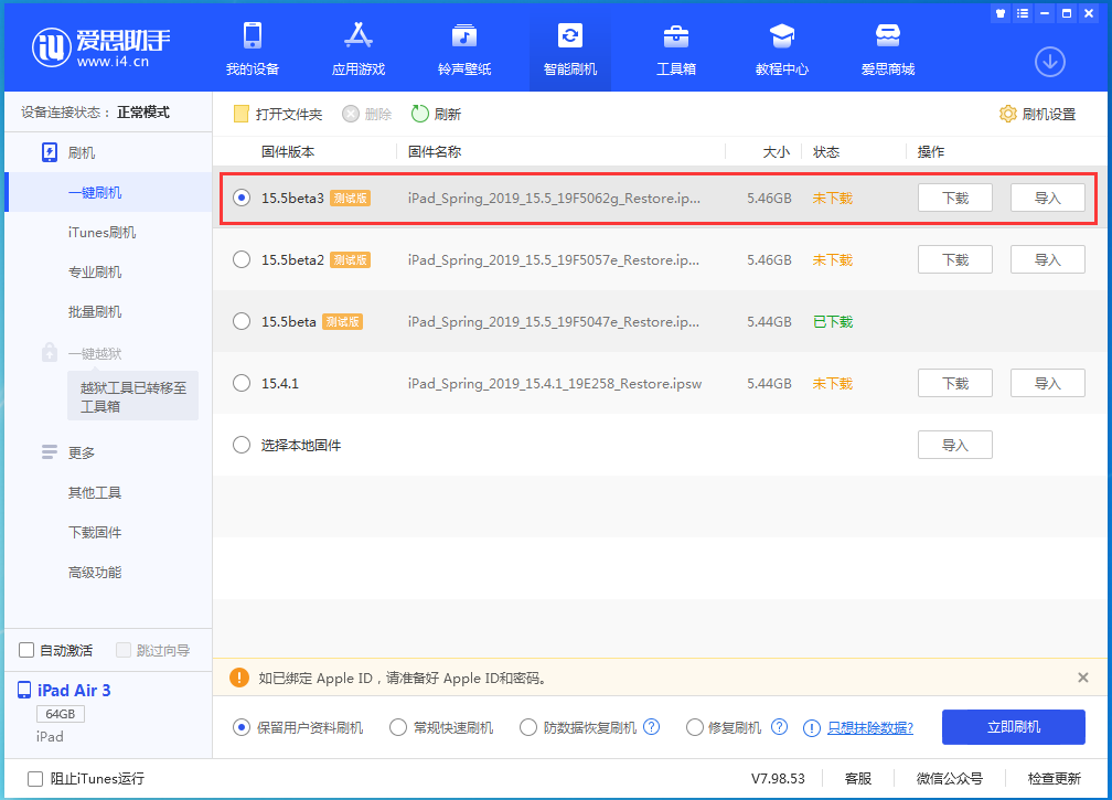 虹口苹果手机维修分享iOS15.5 Beta 3更新内容及升级方法 