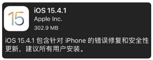 虹口苹果手机维修分享iOS 15.4.1正式版更新内容汇总 