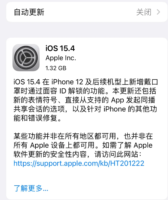 虹口苹果手机维修分享哪些机型不建议升级iOS 15.4 