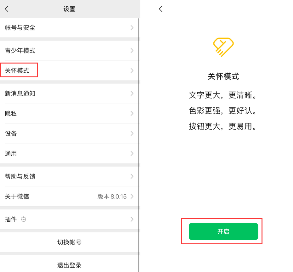 虹口苹果手机维修分享iOS 版微信新功能“关怀模式”：一键放大字体和图标 