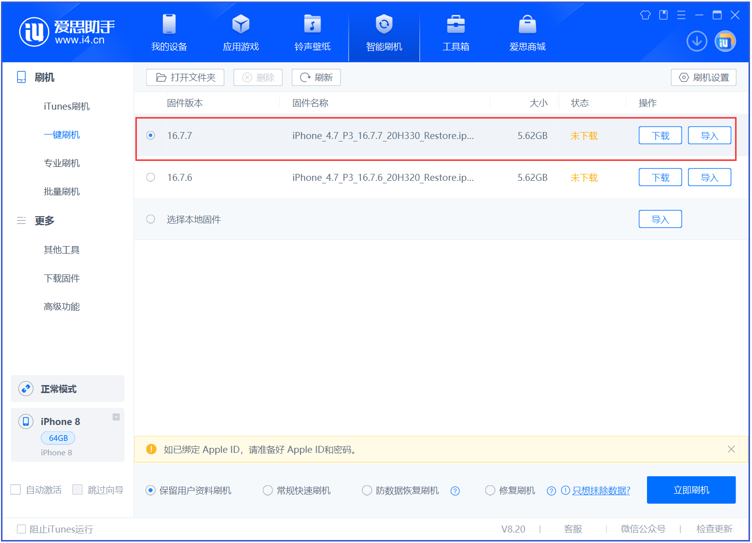 虹口苹果手机维修分享iOS 16.7.7正式版升级 