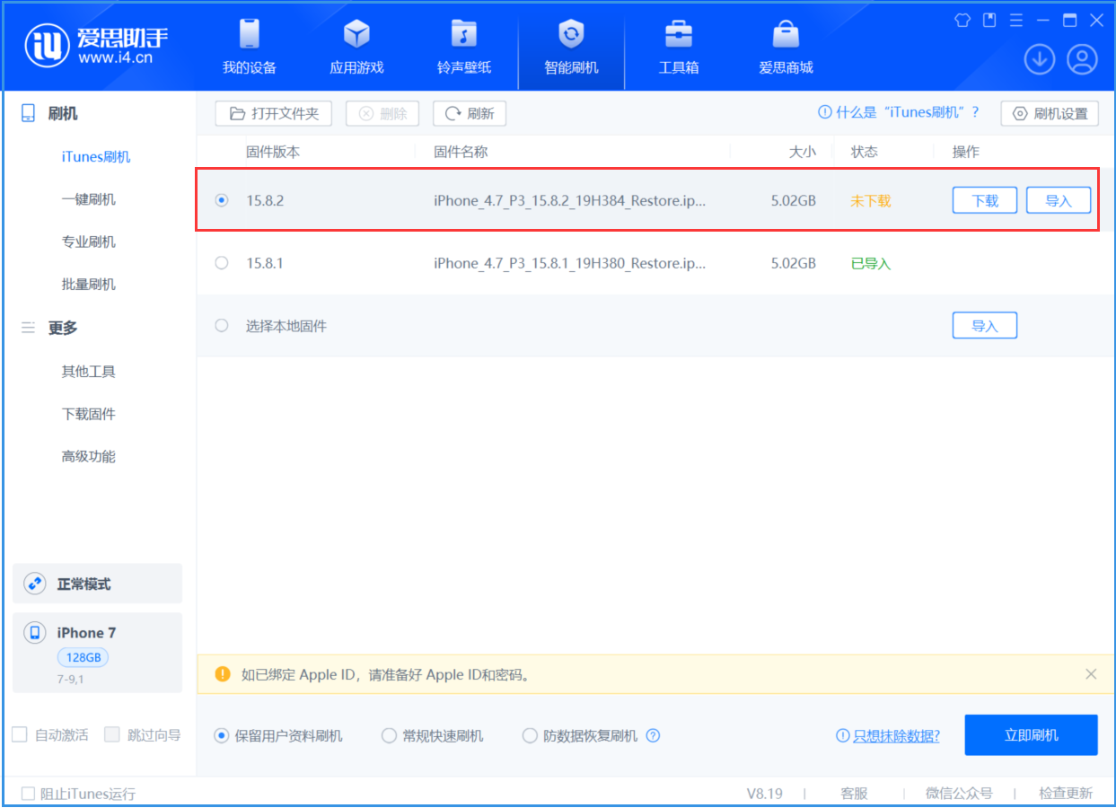虹口苹果手机维修分享iOS 16.7.6/iOS 15.8.2正式版一键刷机教程 